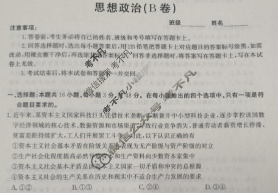 河北省2026届高三年级一轮复习阶段性质量检测(2025.10)政治B卷试题 河北省2026届高三年级一轮复习阶段性质量检测(2025.10)政治B卷试题