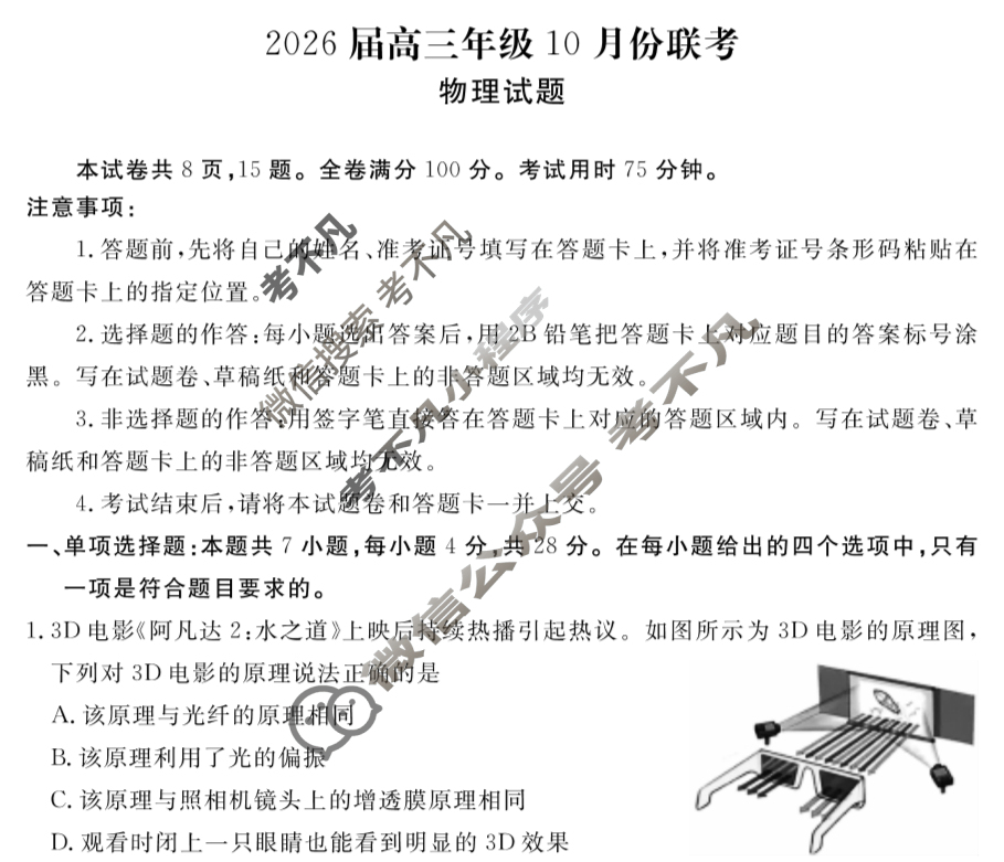 [衡水金卷]2026届高三年级10月份联考(广东省)物理试题