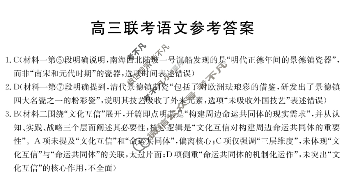 贵州省金太阳2026届高三10月联考(10.29)语文答案 贵州省金太阳2026届高三10月联考(10.29)语文答案