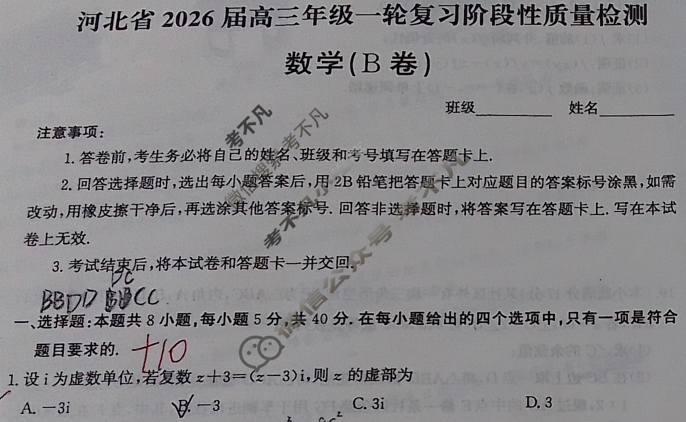 河北省2026届高三年级一轮复习阶段性质量检测(2025.10)数学B卷试题 河北省2026届高三年级一轮复习阶段性质量检测(2025.10)数学B卷试题
