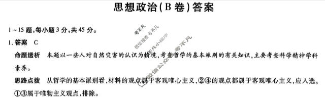 [天一大联考]2025-2026学年高二年级阶段性测试(一)1政治(B版)答案