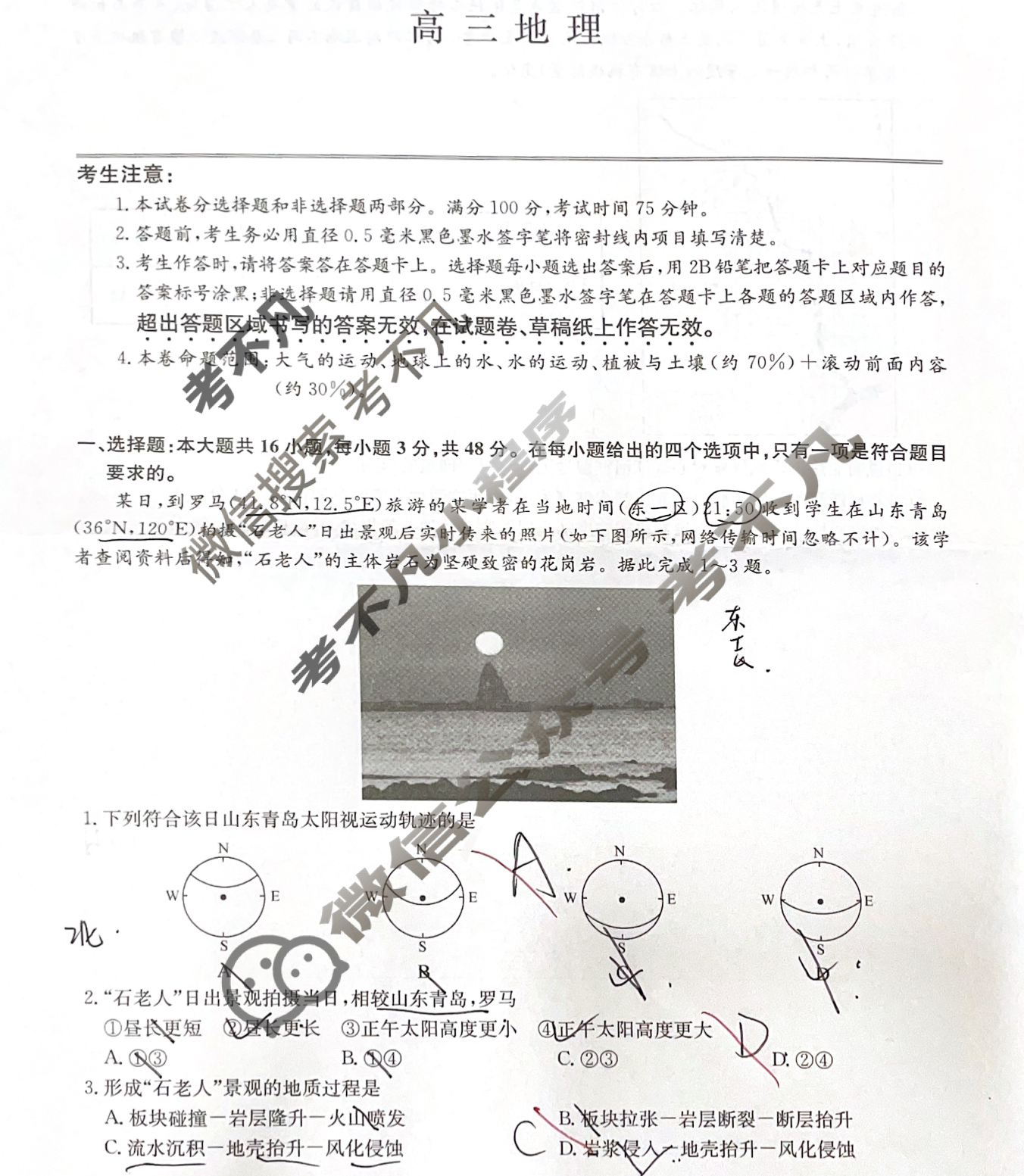 [九师联盟]2026届高三10月质量检测地理S试题