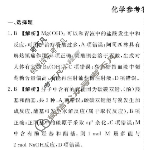 [衡水金卷]2026届高三年级10月份联考(广东省)化学答案