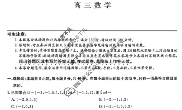[九师联盟]2026届高三10月质量检测数学X试题