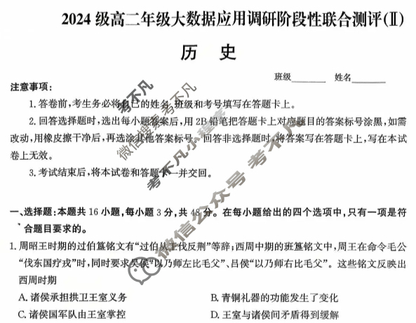 河北省2024级高二年级大数据应用调研阶段性联合测评(Ⅱ)二历史试题