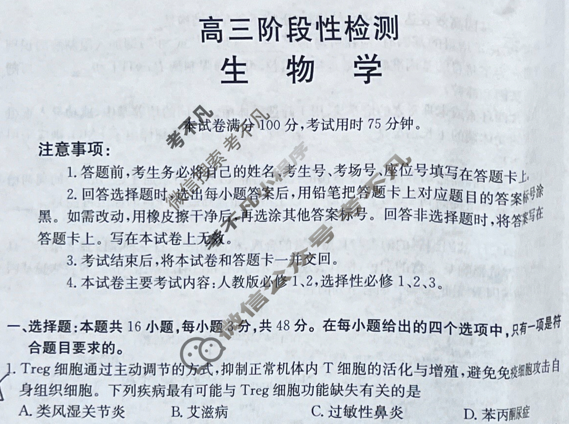 甘肃省金太阳2026届高三阶段性检测(10.29)生物试题