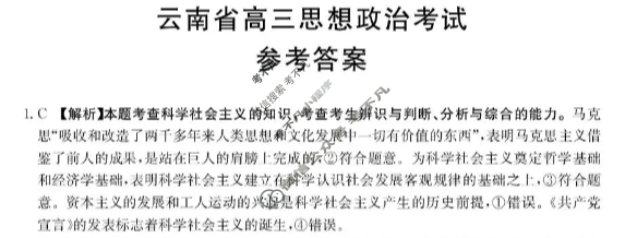 金太阳2026届云南省高三考试10月联考(10.30)政治答案 金太阳2026届云南省高三考试10月联考(10.30)政治答案