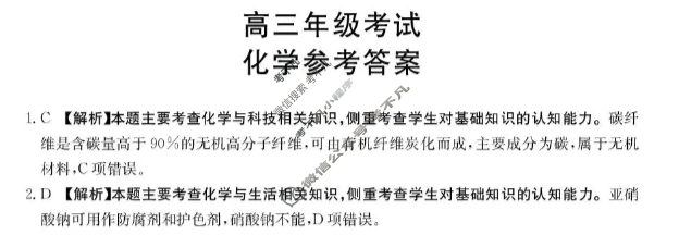 陕西省金太阳2025-2026学年高三年级考试10月联考(10.30)化学答案 陕西省金太阳2025-2026学年高三年级考试10月联考(10.30)化学答案