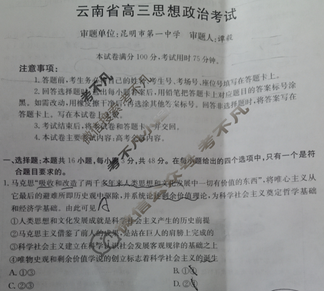 金太阳2026届云南省高三考试10月联考(10.30)政治试题 金太阳2026届云南省高三考试10月联考(10.30)政治试题
