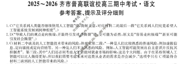 2025-2026学年齐市普高联谊校高三期中考试(26-L-158C)语文答案 2025-2026学年齐市普高联谊校高三期中考试(26-L-158C)语文答案