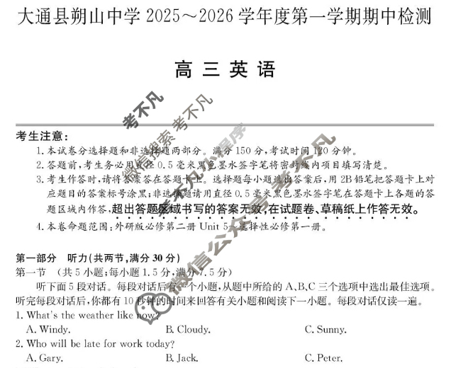 大通县朔山中学2025-2026学年第一学期高三期中检测(26-T-146C)英语试题 大通县朔山中学2025-2026学年第一学期高三期中检测(26-T-146C)英语试题