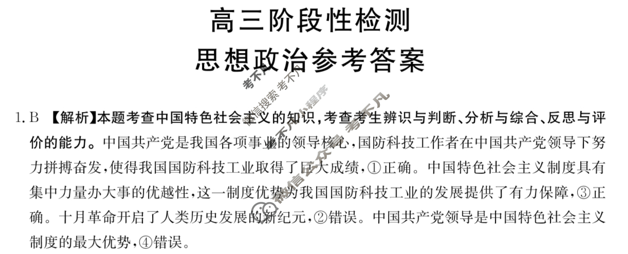 甘肃省金太阳2026届高三阶段性检测(10.29)政治答案