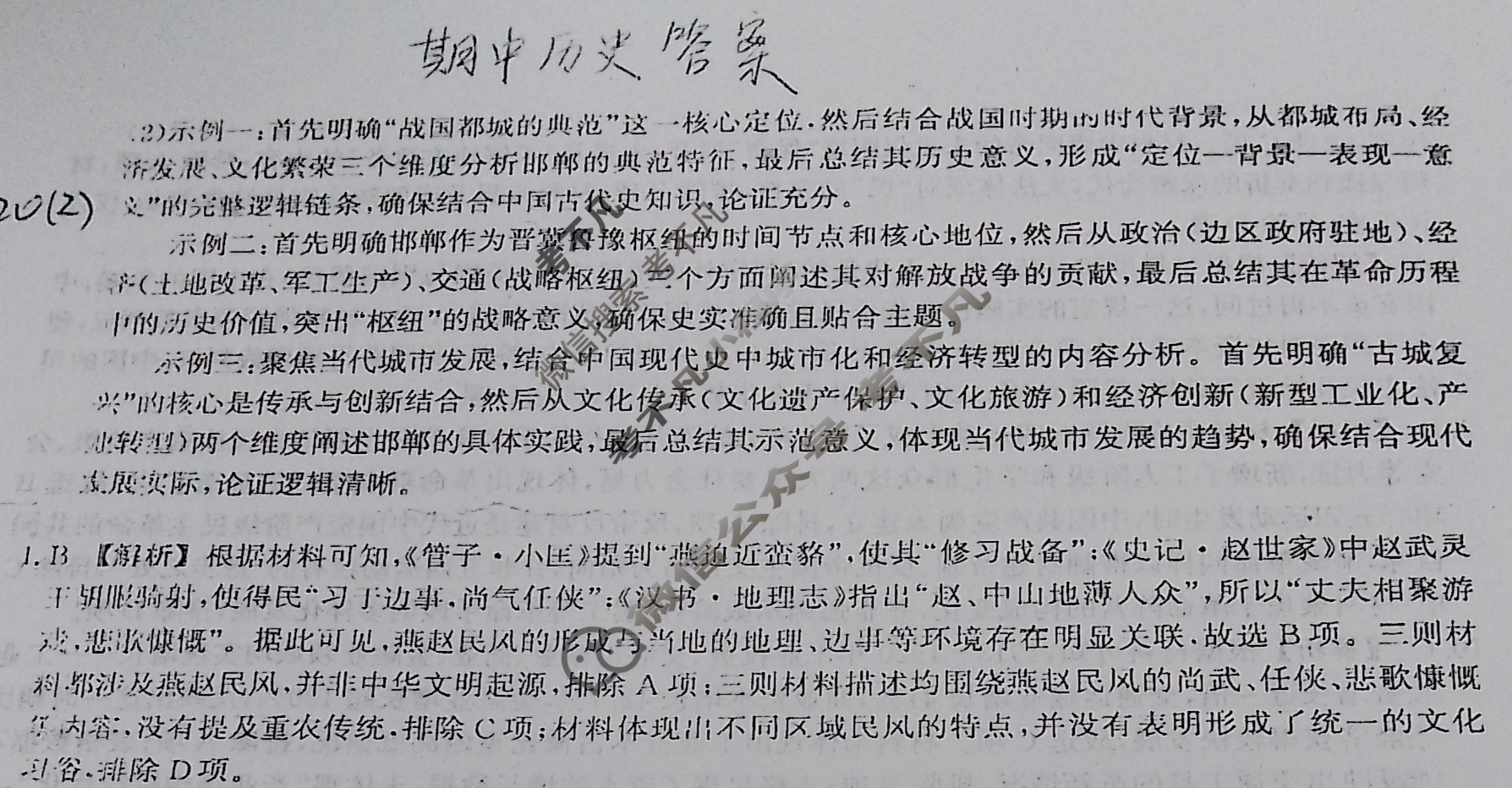 河北省2026届高三年级一轮复习阶段性质量检测(2025.10)历史C卷答案 河北省2026届高三年级一轮复习阶段性质量检测(2025.10)历史C卷答案