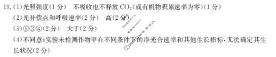 河北省金太阳2025-2026学年高三10月份联考(10.27)生物C2答案