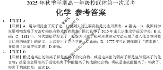 广西2025年秋季学期高一年级校联体第一次联考(10.28)化学答案