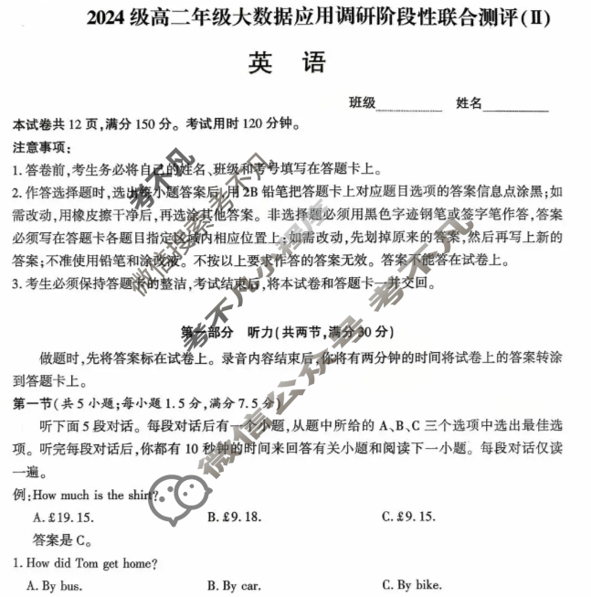 河北省2024级高二年级大数据应用调研阶段性联合测评(Ⅱ)二英语试题