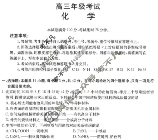 陕西省金太阳2025-2026学年高三年级考试10月联考(10.30)化学试题 陕西省金太阳2025-2026学年高三年级考试10月联考(10.30)化学试题