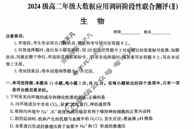 河北省2024级高二年级大数据应用调研阶段性联合测评(Ⅱ)二生物试题