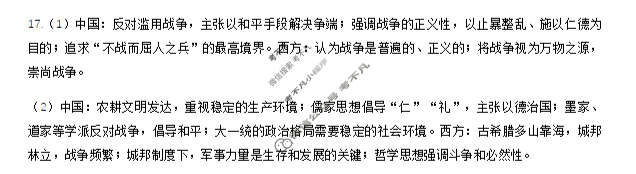 2026年湛江市普通高考调研测试(10月)历史答案 2026年湛江市普通高考调研测试(10月)历史答案
