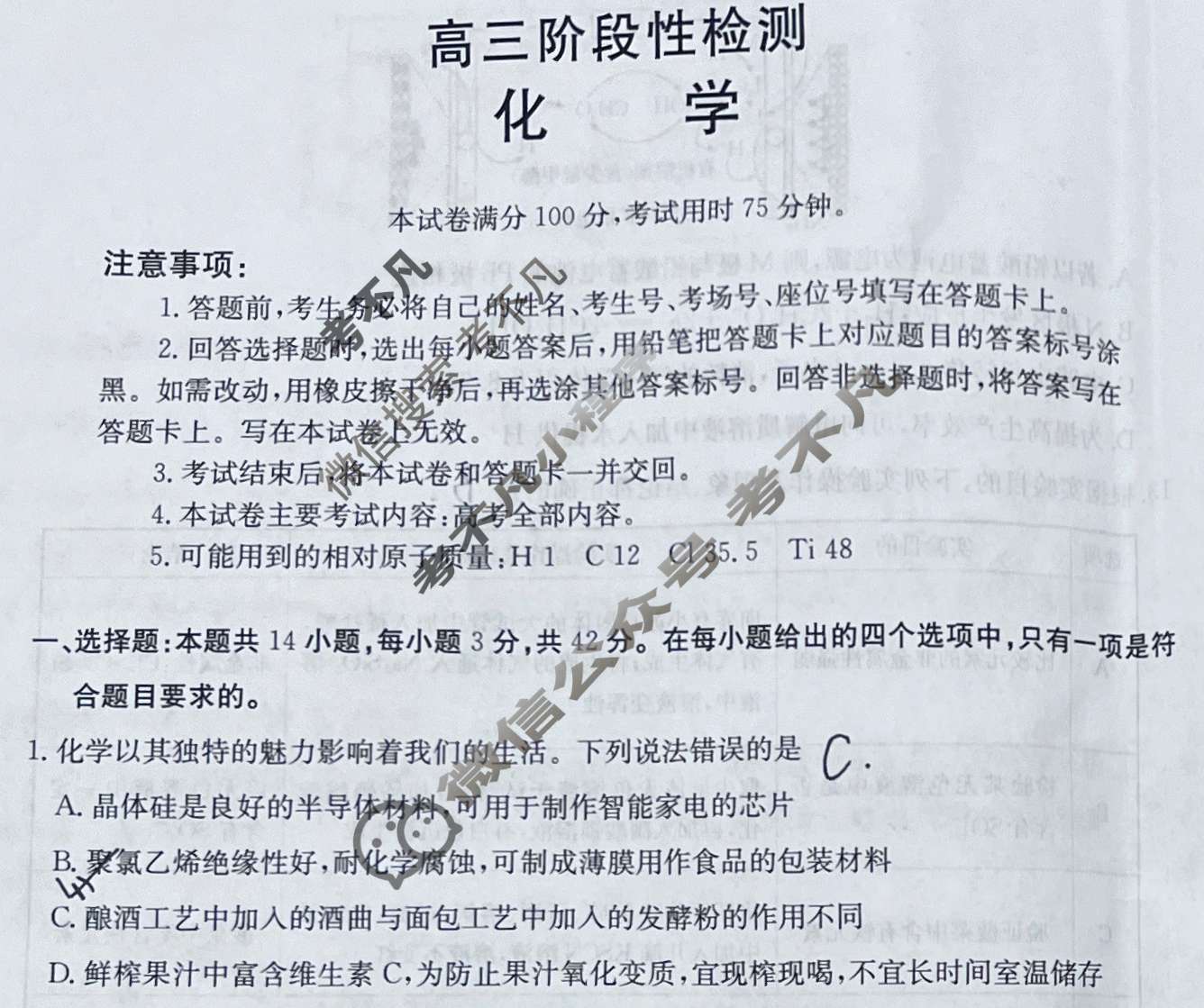 甘肃省金太阳2026届高三阶段性检测(10.29)化学试题