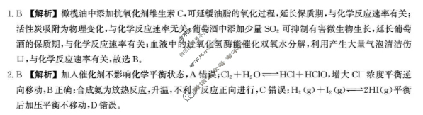 河北省2024级高二年级大数据应用调研阶段性联合测评(Ⅱ)二化学(苏教版)答案 河北省2024级高二年级大数据应用调研阶段性联合测评(Ⅱ)二化学(苏教版)答案