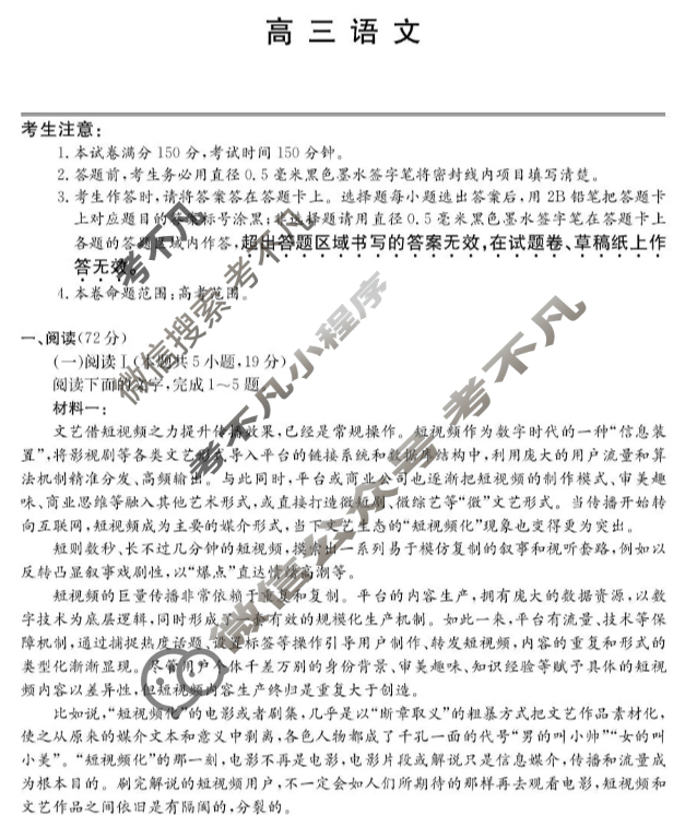 大通县朔山中学2025-2026学年第一学期高三期中检测(26-T-146C)语文试题 大通县朔山中学2025-2026学年第一学期高三期中检测(26-T-146C)语文试题