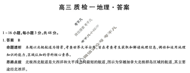 湖南省2026届高三质检一地理答案 湖南省2026届高三质检一地理答案