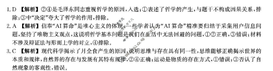 河北省2024级高二年级大数据应用调研阶段性联合测评(Ⅱ)二政治A卷答案
