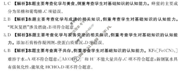 河北省金太阳2025-2026学年高三10月份联考(10.27)化学答案