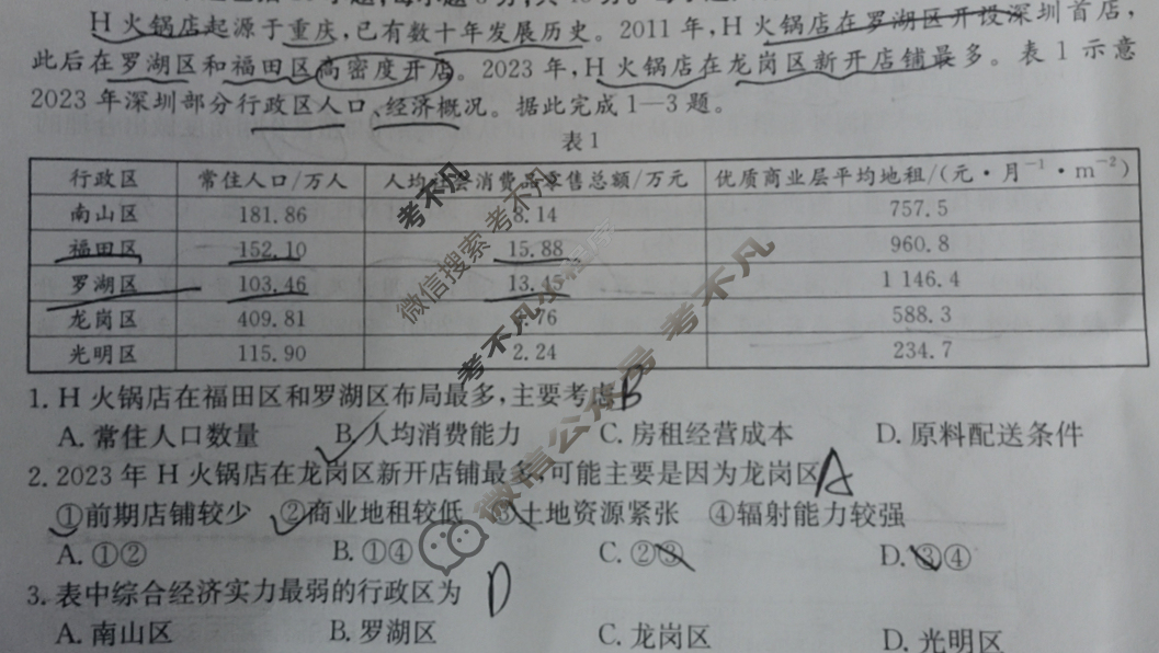 金太阳2026届云南省高三考试10月联考(10.30)地理试题 金太阳2026届云南省高三考试10月联考(10.30)地理试题