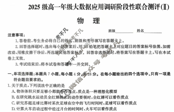 河北省2025级高一年级大数据应用调研阶段性联合测评(Ⅱ)二物理试题