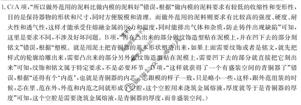 2026届清远市普通高中毕业年级教学质量检测(一)1语文答案