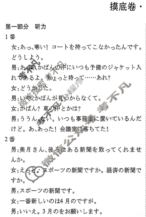 衡水金卷先享题 2025-2026学年度高三一轮复习摸底测试卷·摸底卷 日语(一)1答案