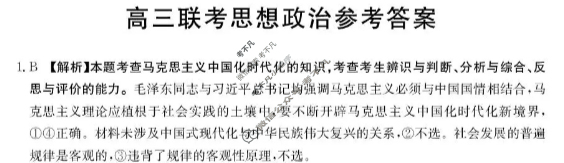 贵州省金太阳2026届高三10月联考(10.29)政治答案 贵州省金太阳2026届高三10月联考(10.29)政治答案