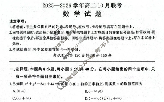 [百师联盟]2025-2026学年度高二10月联考数学(BSD版)试题
