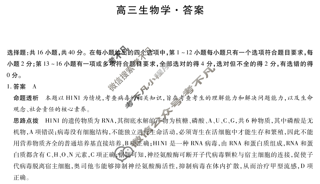 [天一大联考]湖南省2026届高三10月联考生物答案