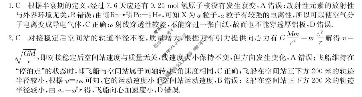 2026届清远市普通高中毕业年级教学质量检测(一)1物理答案