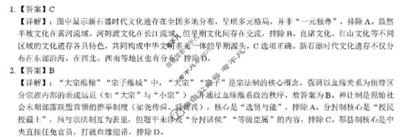 广西2025年秋季学期高一年级校联体第一次联考(10.28)历史答案