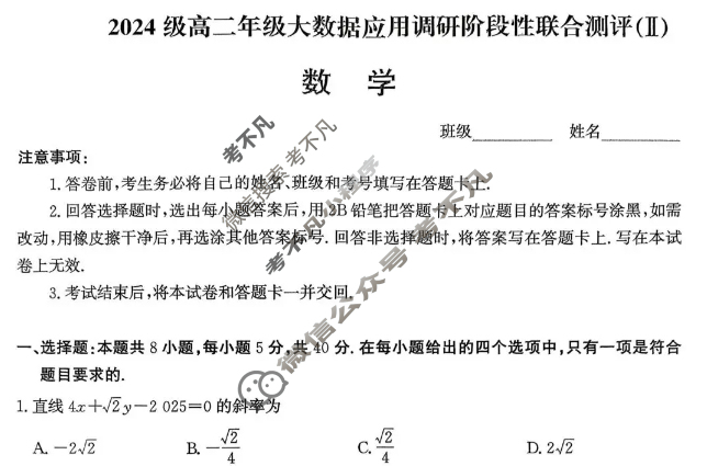 河北省2024级高二年级大数据应用调研阶段性联合测评(Ⅱ)二数学试题