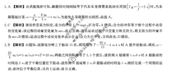 河北省2024级高二年级大数据应用调研阶段性联合测评(Ⅱ)二物理A卷答案 河北省2024级高二年级大数据应用调研阶段性联合测评(Ⅱ)二物理A卷答案