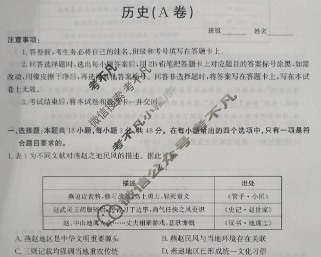 河北省2026届高三年级一轮复习阶段性质量检测(2025.10)历史A卷试题
