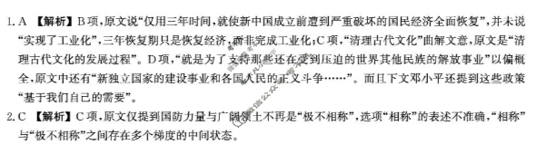 河北省2024级高二年级大数据应用调研阶段性联合测评(Ⅱ)二语文答案