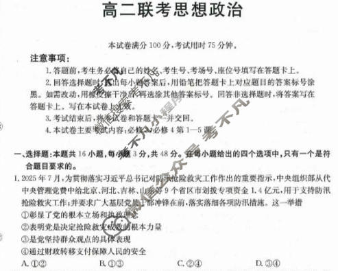 贵州省金太阳2025-2026学年高二年级10月份联考(10.14)政治试题