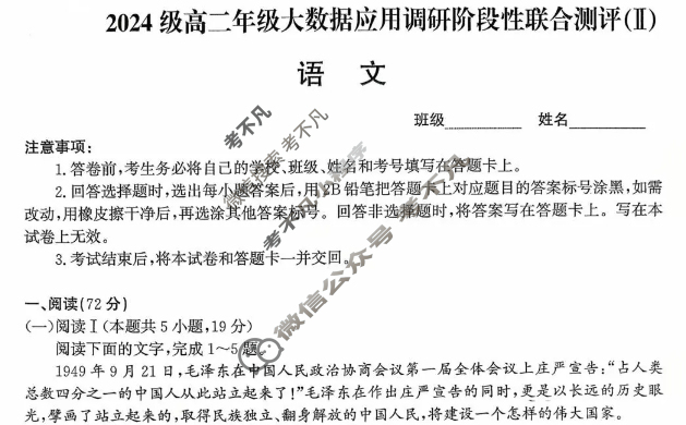 河北省2024级高二年级大数据应用调研阶段性联合测评(Ⅱ)二语文试题