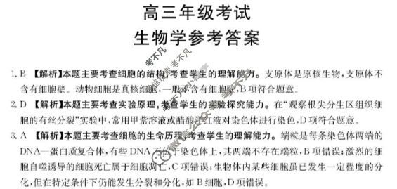 陕西省金太阳2025-2026学年高三年级考试10月联考(10.30)生物答案 陕西省金太阳2025-2026学年高三年级考试10月联考(10.30)生物答案