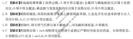 贵州省金太阳2025-2026学年高二年级10月份联考(10.14)化学答案