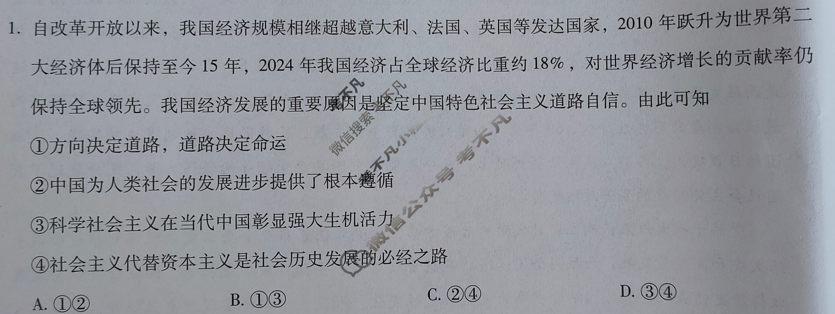 昆明市第一中学2026届高三年级第三次联考(10月)政治试题