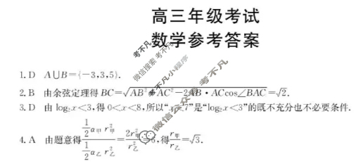 陕西省金太阳2025-2026学年高三年级考试10月联考(10.30)数学答案
