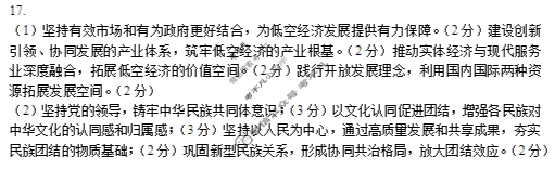 [元三维大联考]2023级高三第一次诊断性考试政治答案