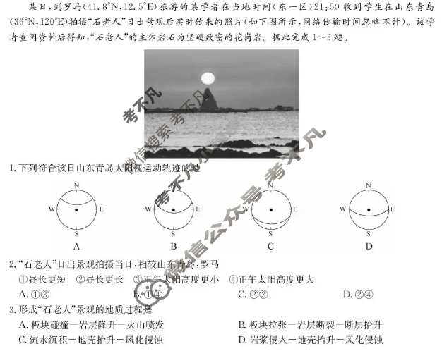 [九师联盟]2026届高三10月质量检测地理X试题